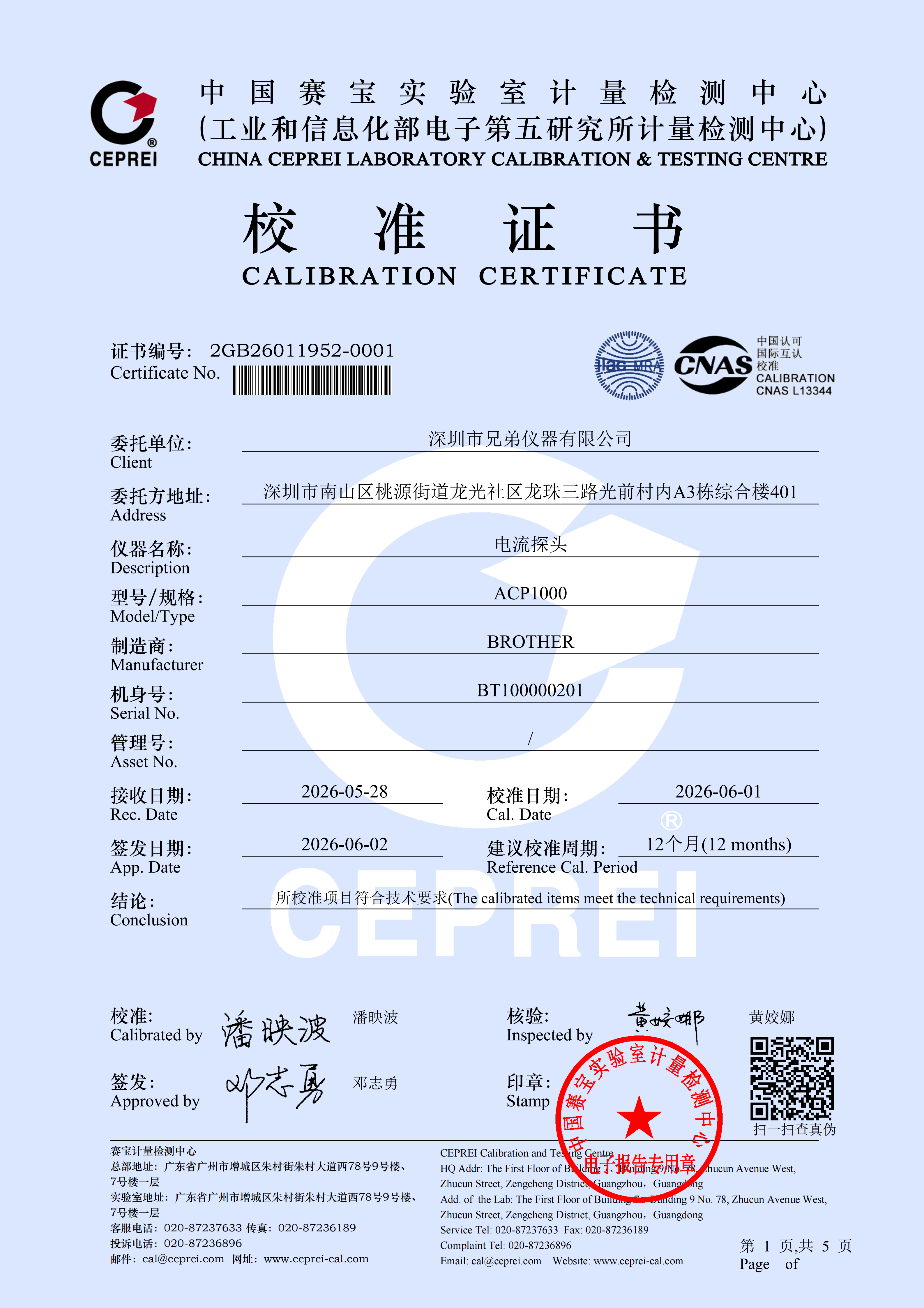 ACP1000计量证书
