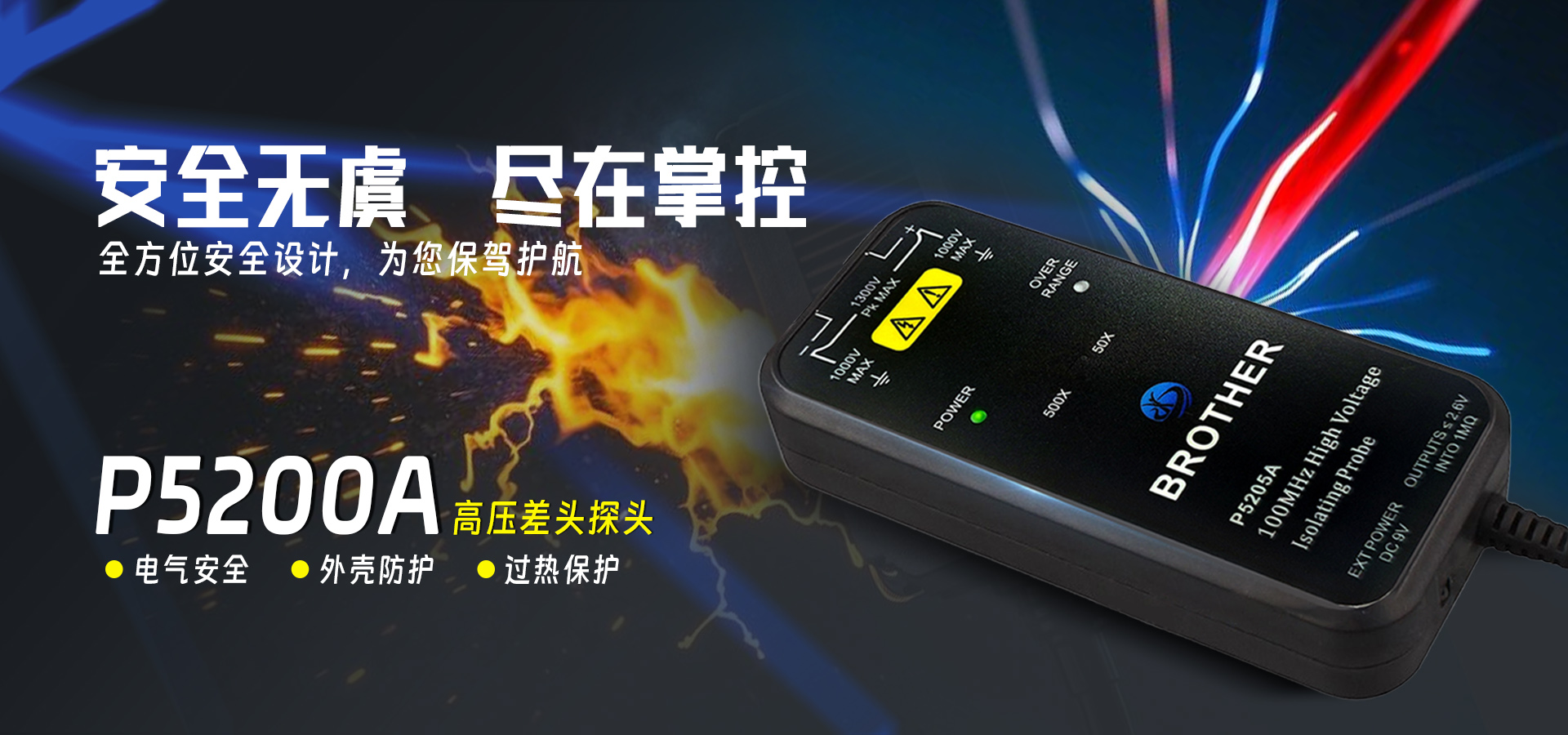 P5200A高压差分探头 