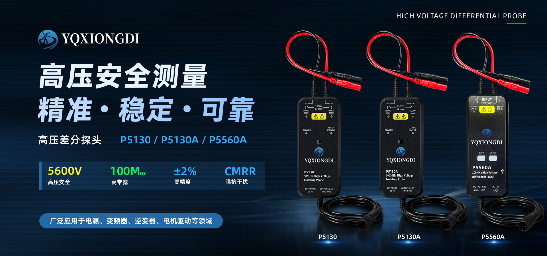 P5200A高压差分探头 
